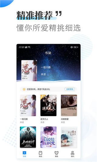 爱看小说大全app截图1