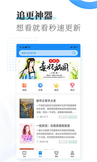 爱看小说大全app截图2
