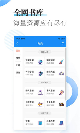 爱看小说大全app截图3
