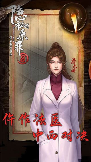 隐秘的原罪8最新版截图1