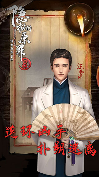 隐秘的原罪8最新版截图5