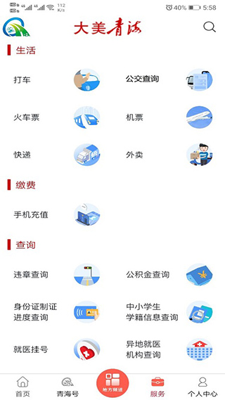 大美青海app截图1