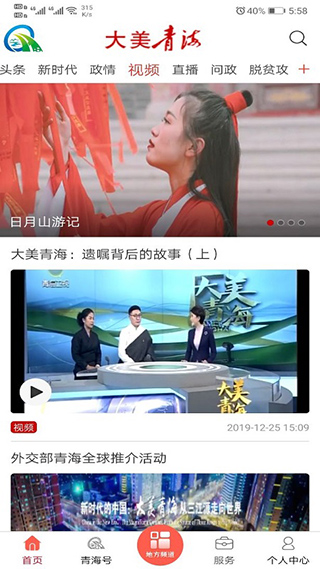 大美青海app截图2
