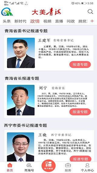 大美青海app截图3