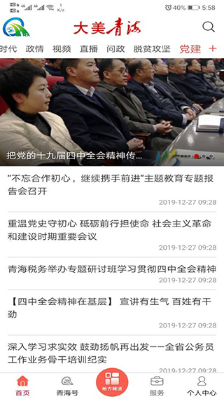 大美青海app截图4