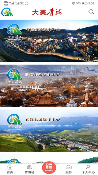 大美青海app截图5