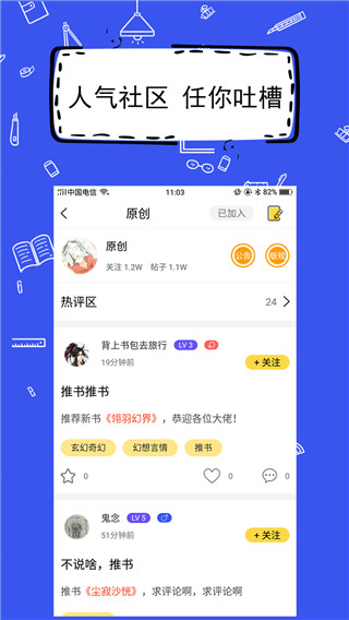 全民写小说app截图3