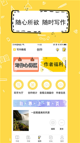 全民写小说app截图5