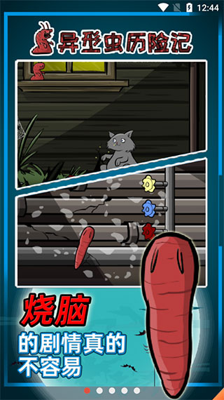 异形虫历险记手机最新版截图1