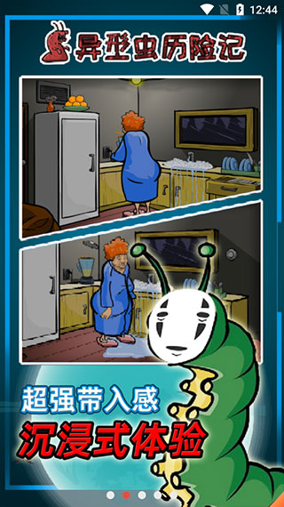 异形虫历险记手机最新版截图2