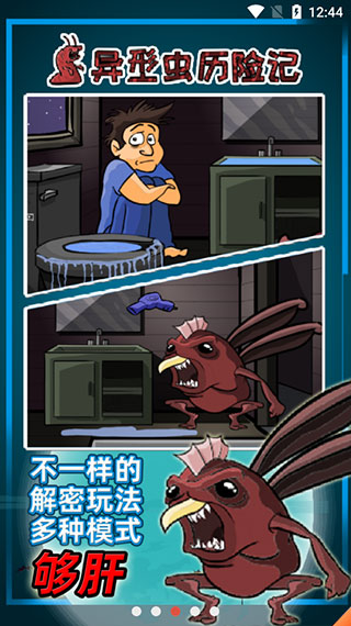 异形虫历险记手机最新版截图3