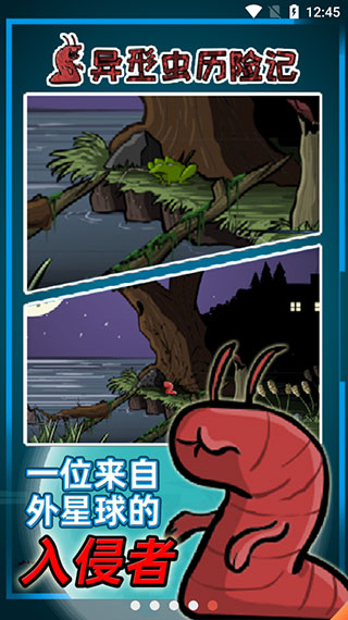 异形虫历险记手机最新版截图5