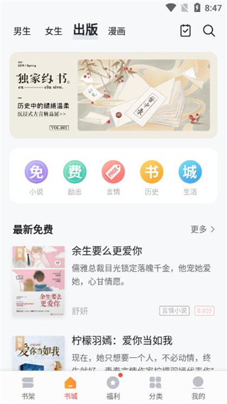 向日葵小说漫画app最新版(速看免费小说)截图3