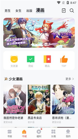 向日葵小说漫画app最新版(速看免费小说)截图4