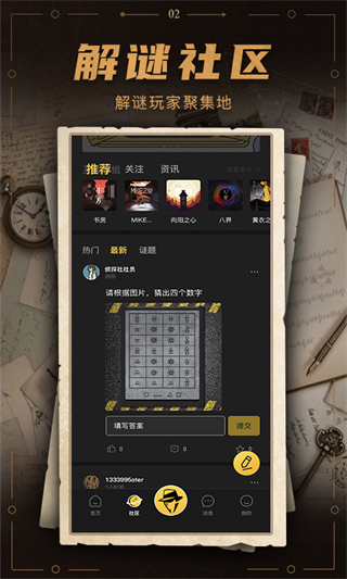谜案馆最新版截图2