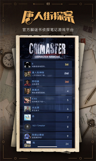 谜案馆最新版截图3
