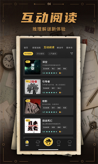 谜案馆最新版截图4
