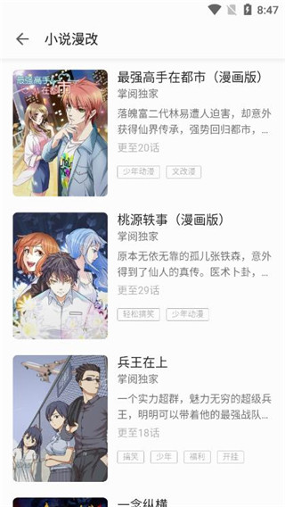 向日葵小说漫画app(速看免费小说)截图5