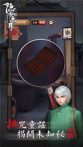 隐秘的原罪4声优版截图2