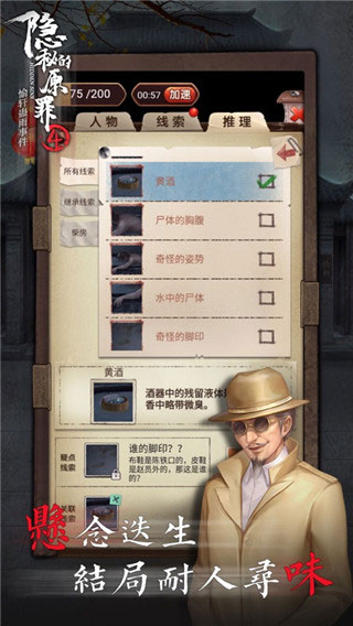 隐秘的原罪4声优版截图4