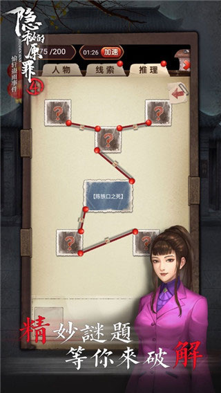 隐秘的原罪4声优版截图5
