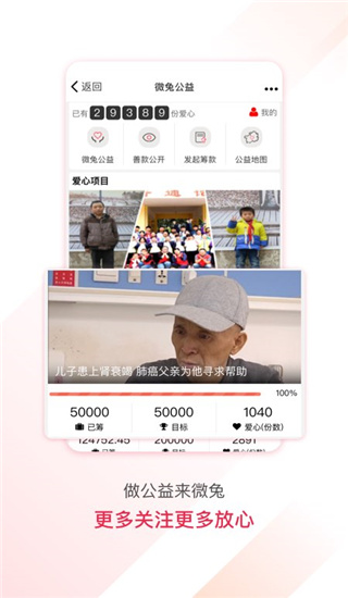 微兔gogo app(现更名百姓关注)截图2
