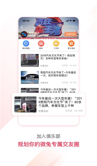 微兔gogo app(现更名百姓关注)截图3