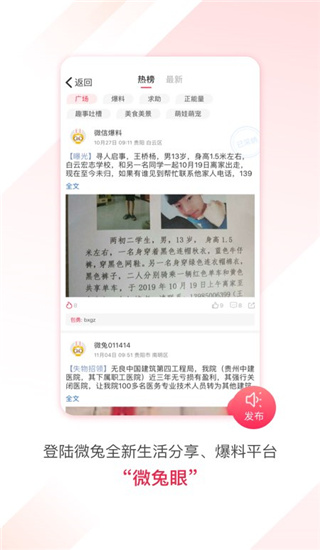 微兔gogo app(现更名百姓关注)截图5