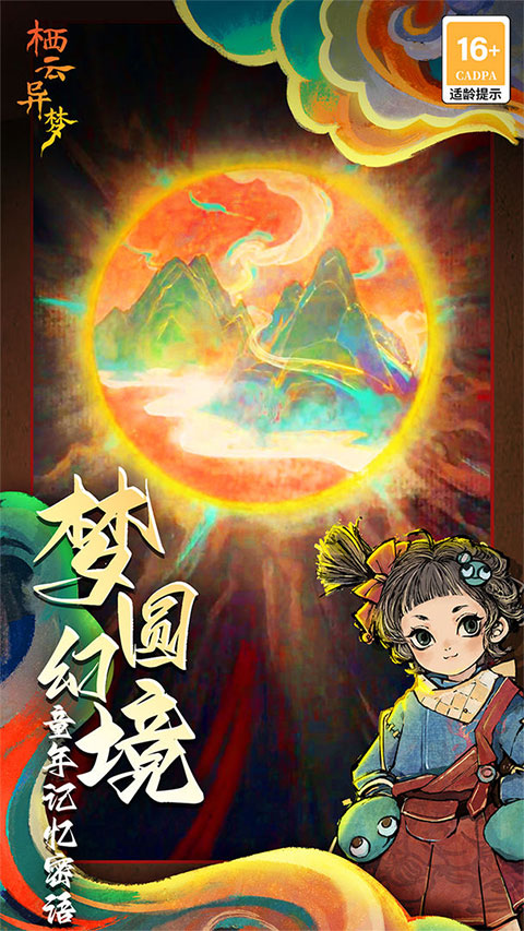 栖云异梦2025最新版截图1