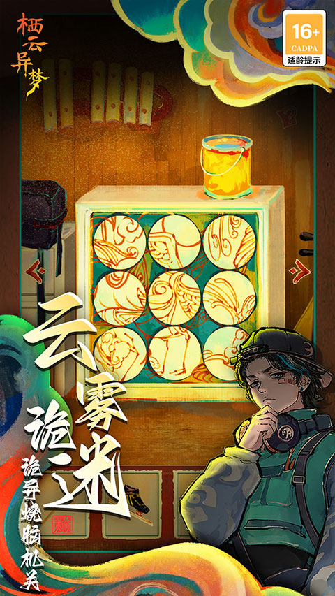 栖云异梦2025最新版截图2