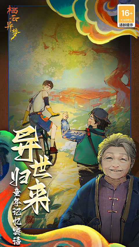 栖云异梦2025最新版截图5