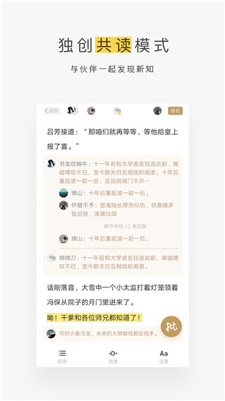 网易蜗牛读书app截图1