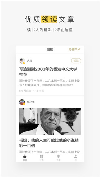 网易蜗牛读书app截图2