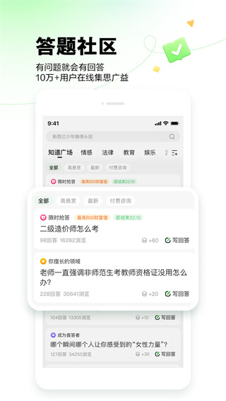 百度知道app最新版截图1