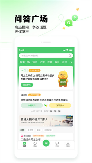 百度知道app最新版截图2