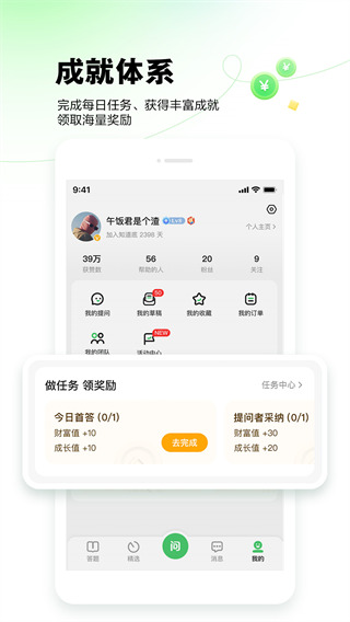 百度知道app最新版截图3