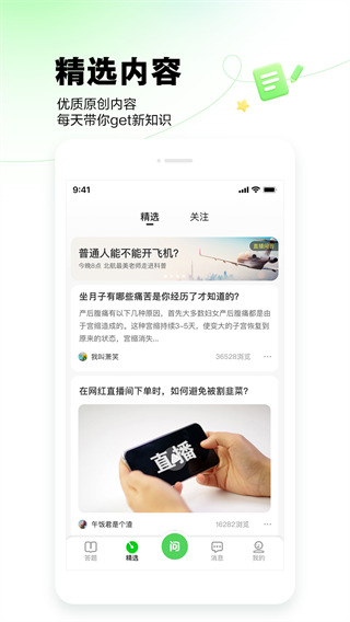 百度知道app最新版截图4