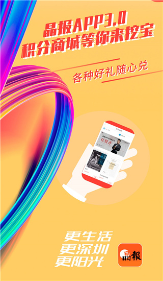 晶报app截图1