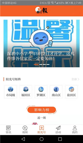 晶报app截图3