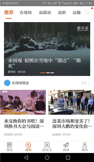 晶报app截图4
