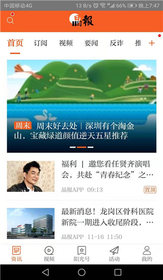 晶报app截图5
