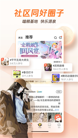 波洞星球官方版(已更名为腾讯动漫)截图4