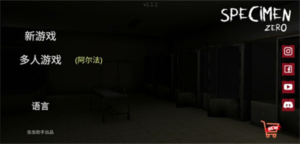 标本零恐怖生存联机版中文版截图5
