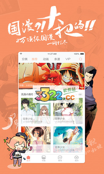 腾讯动漫免费版截图1