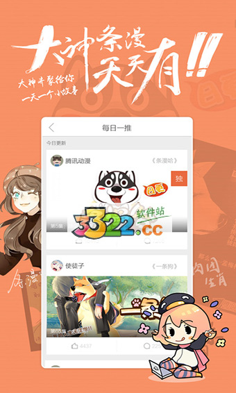 腾讯动漫免费版截图4