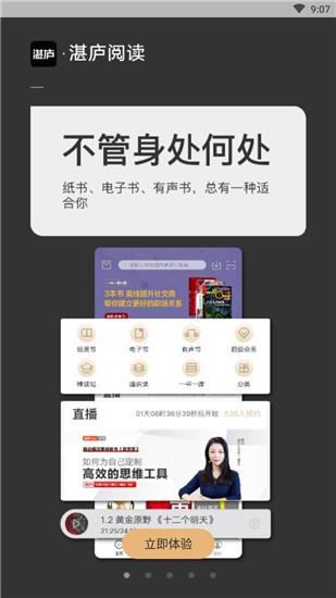 湛庐阅读app官方版截图1
