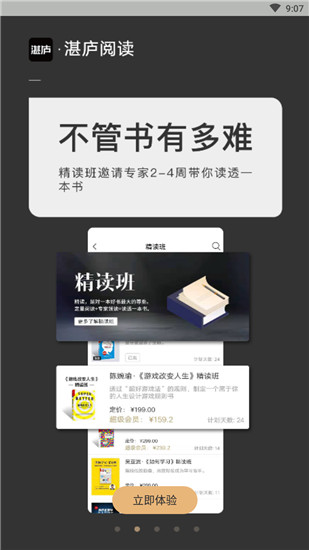湛庐阅读app官方版截图2