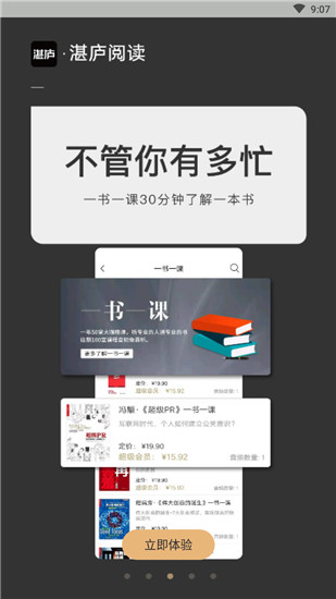 湛庐阅读app官方版截图3