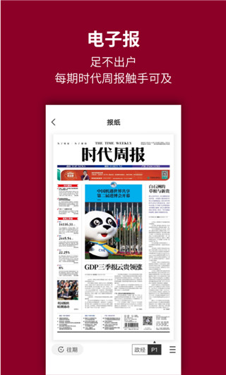 时代周报app截图2