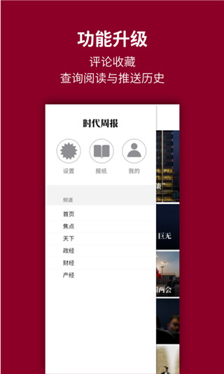 时代周报app截图3